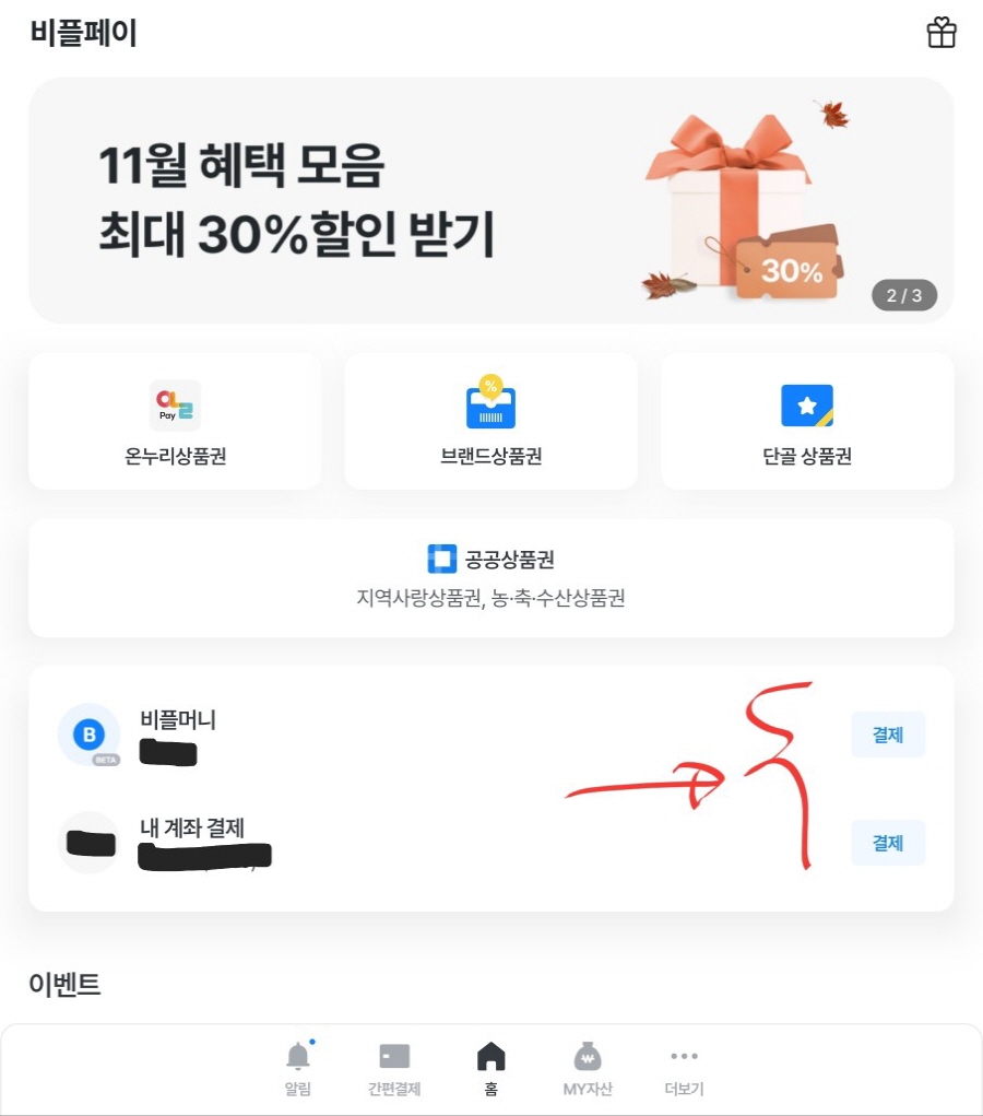 제로페이앱_홈