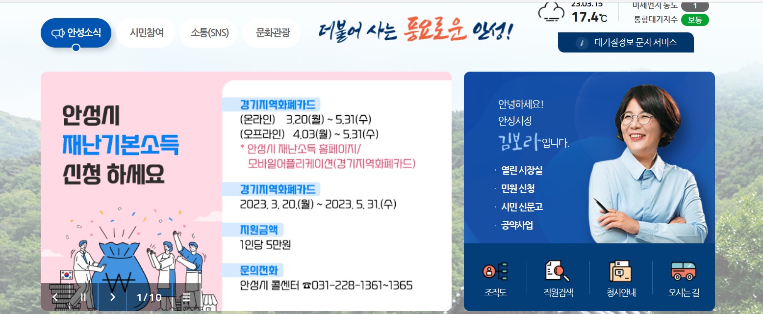 안성시청 재난지원금 누리집