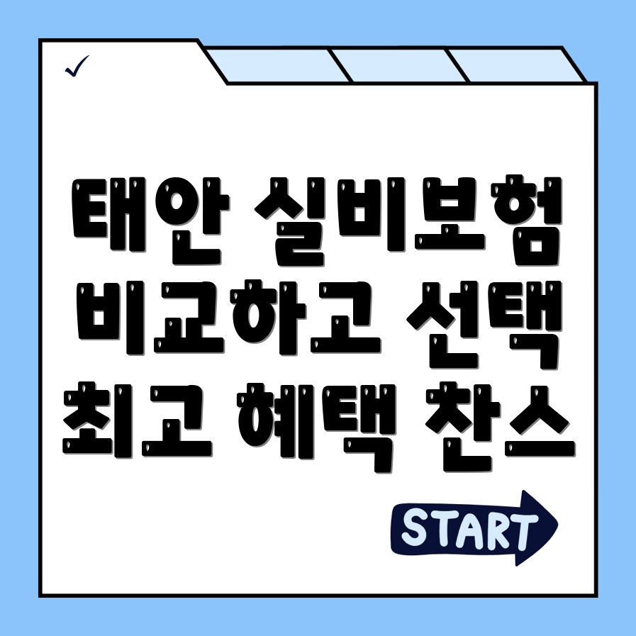 실비보험 추천