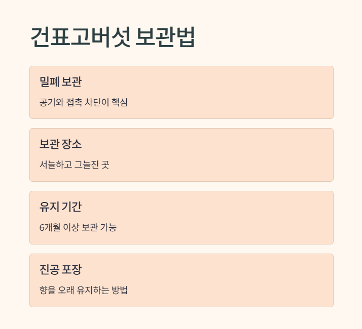 표고버섯 보관방법 꿀팁 모음 2