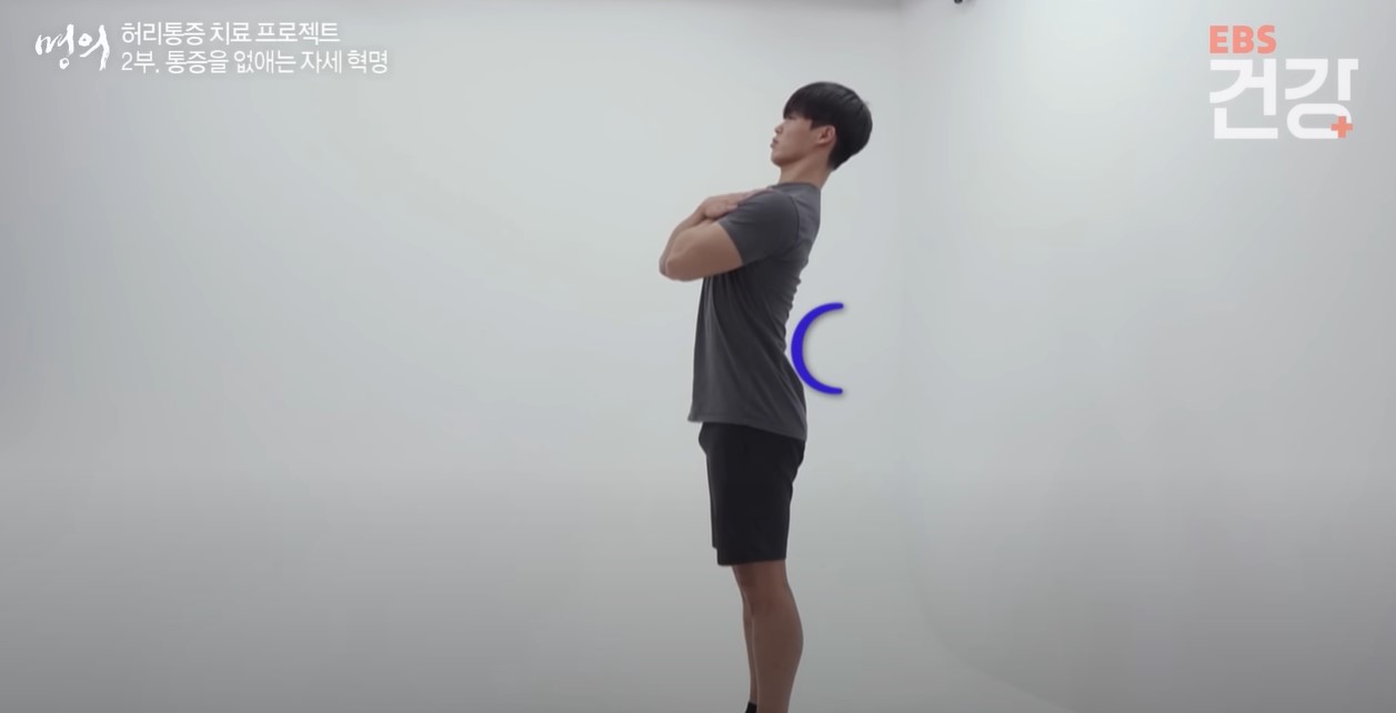 요추 전만 자세