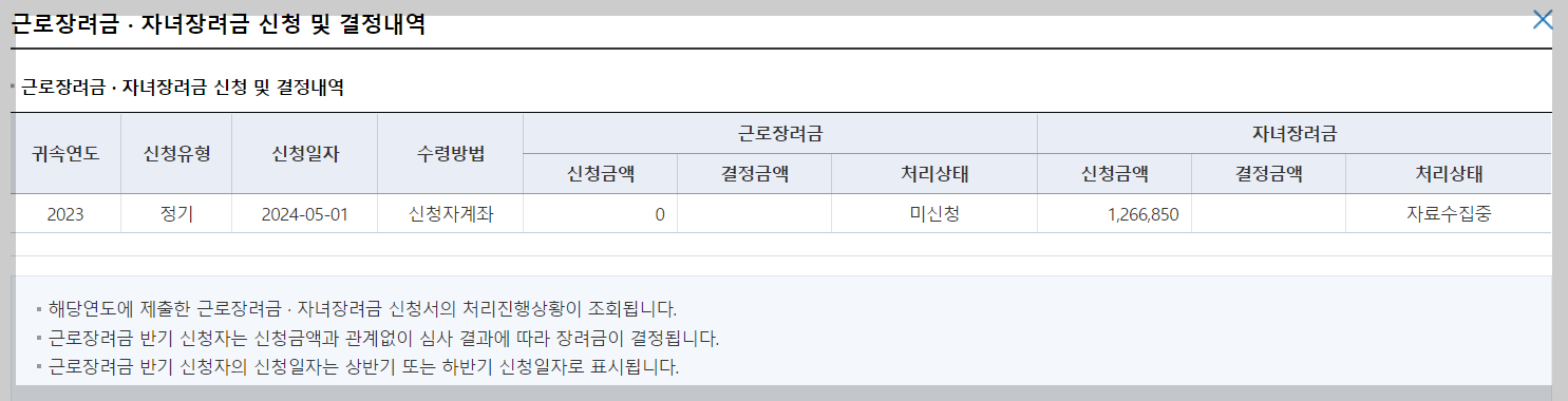 2024년 근로장려금 정기 지급일 , 자녀장려금 정기 지급일