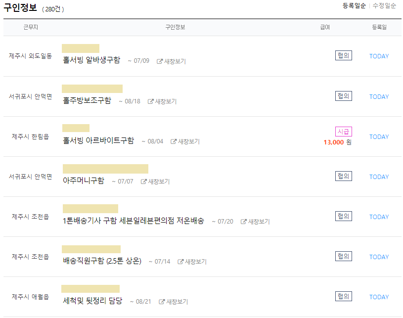 검색-결과-구인정보