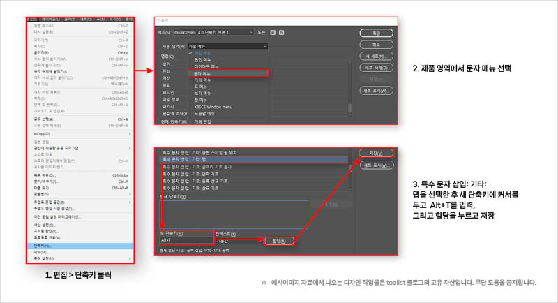 인디자인-표-탭-단축키-설정