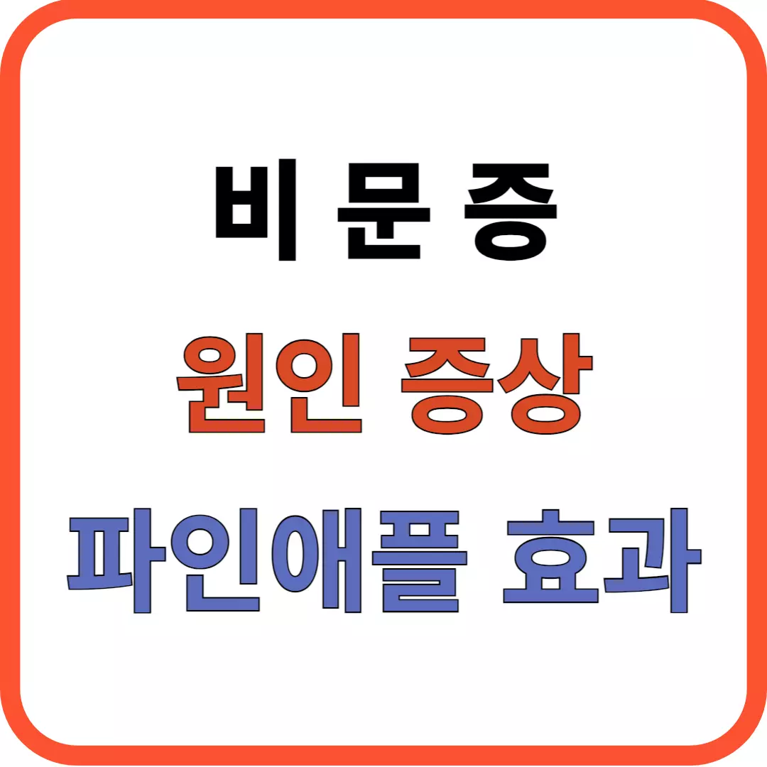 비문증과 파인애플 효과