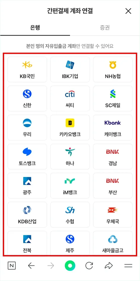 연결할 계좌의 은행 정보를 선택