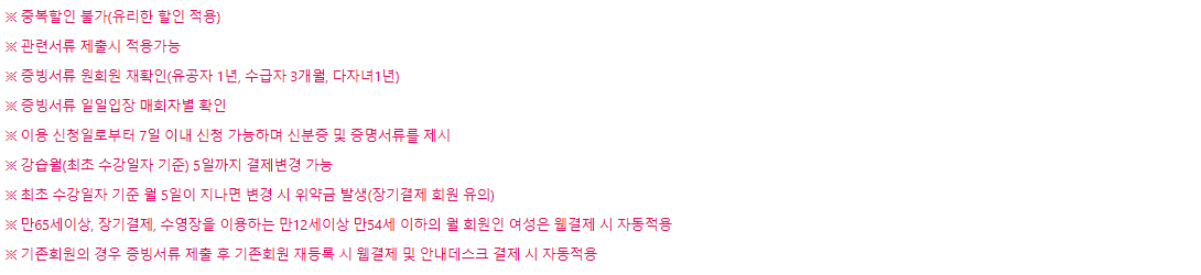 수영구국민체육센터 시설이용료 감면대상, 감면비율 등 감면안내