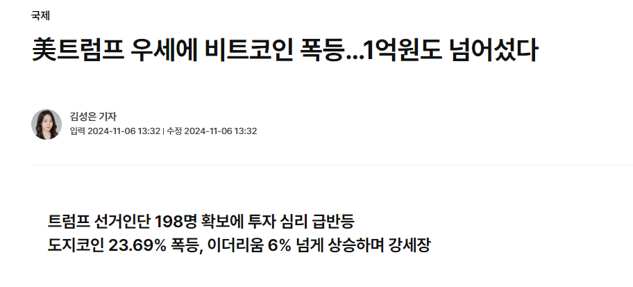 트럼프와 비트코인