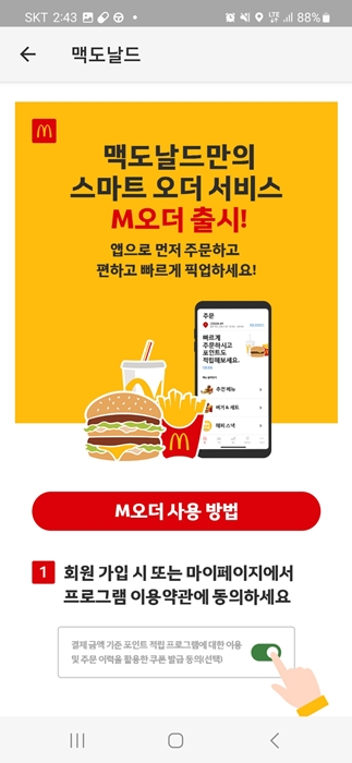 맥도날드 앱