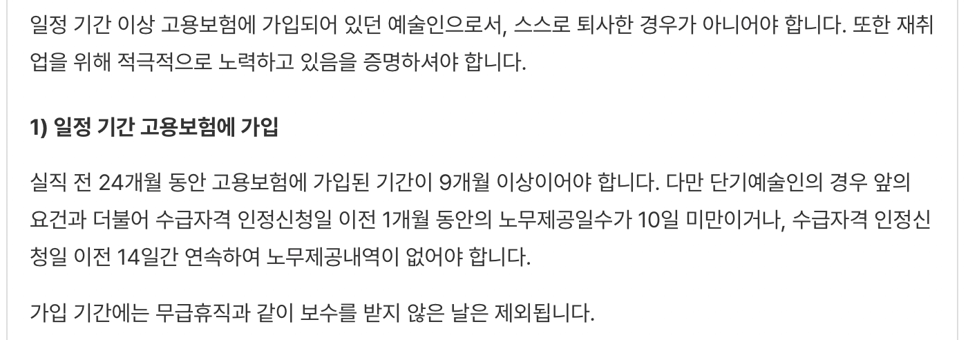 예술인-실업급여-신청자격