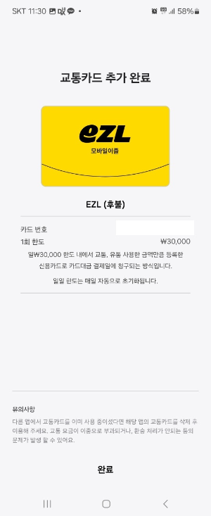 갤럭시 휴대폰 월렛(삼성페이) 앱에 K패스 카드 등록 및 교통 카드 기능까지 등록하는 방법