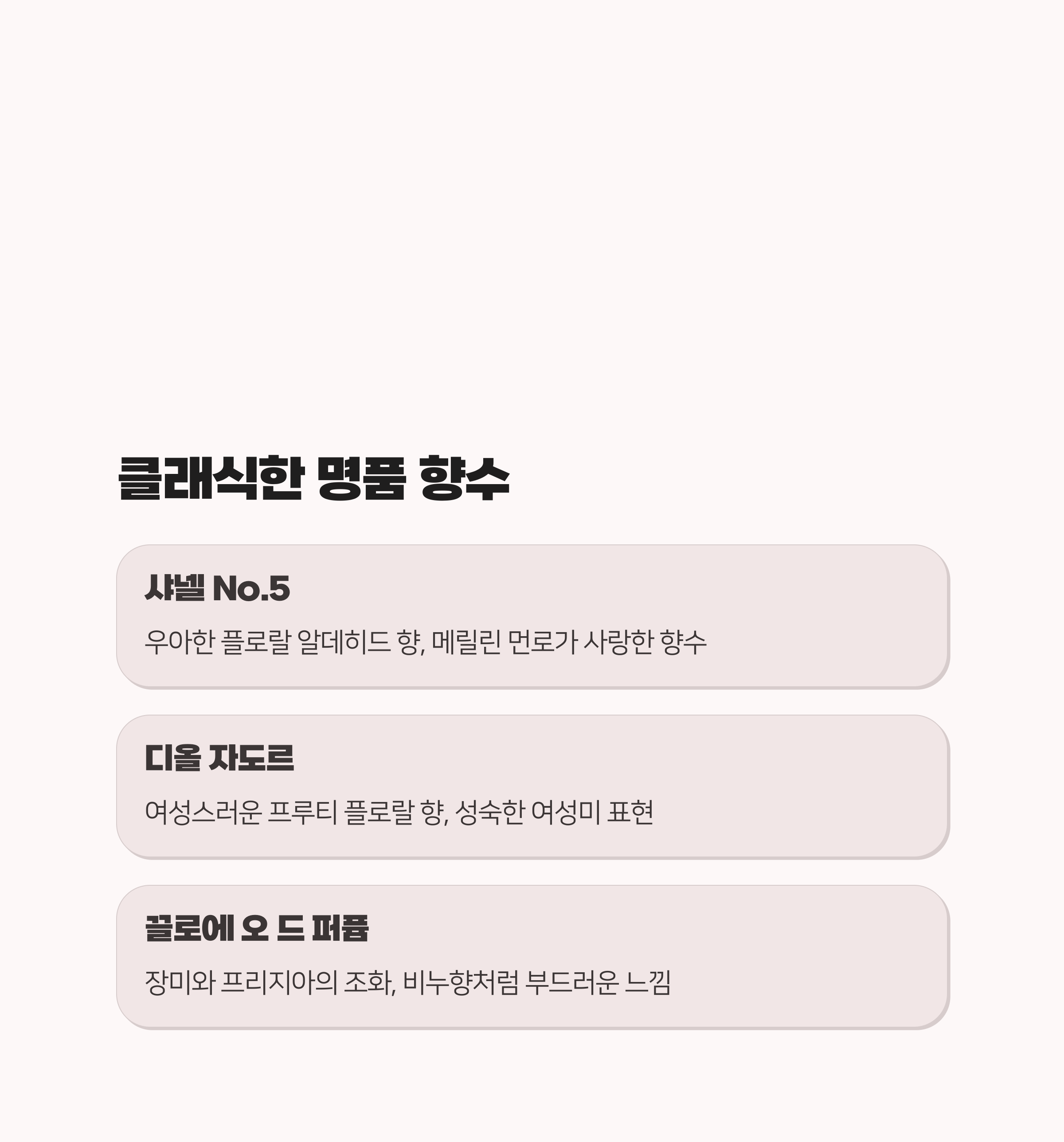 40대 여성을 위한 특별한 향수 추천 BEST 10✨ 실제 반응 최고였던 제품들 총정리