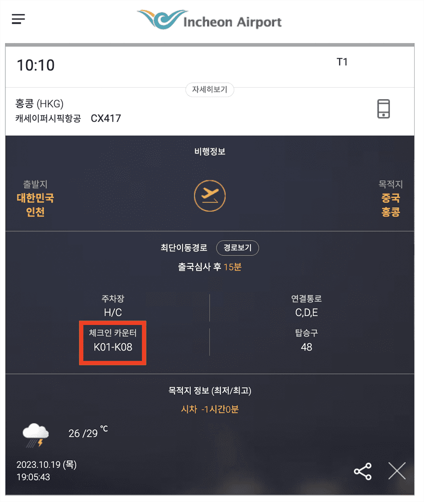 체크인-카운터-조회-화면