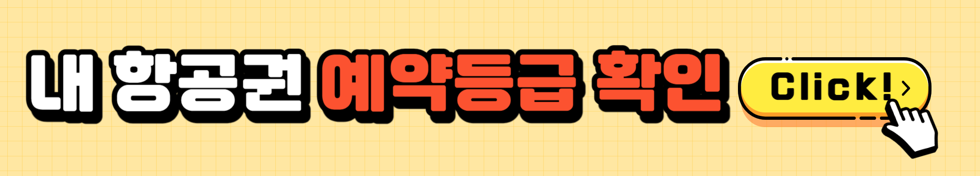 대한항공 취소수수료