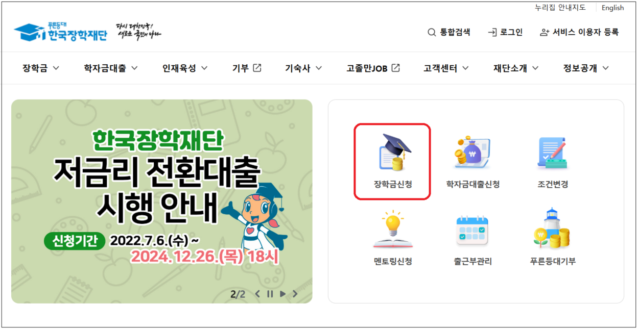 2025 1학기 국가장학금 1차 신청