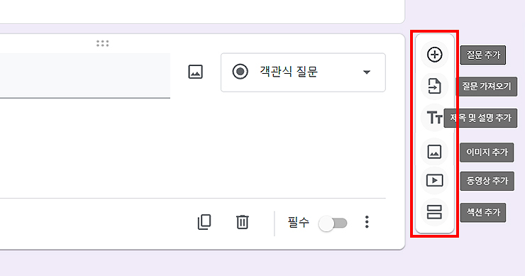 구글-설문지-추가-메뉴