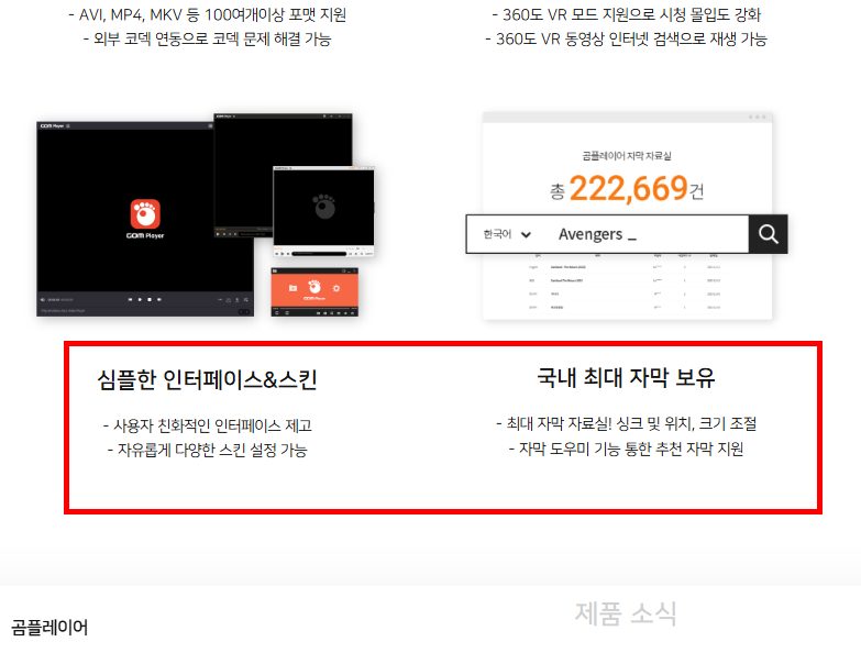 곰플레이어 통합코덱설치 방법