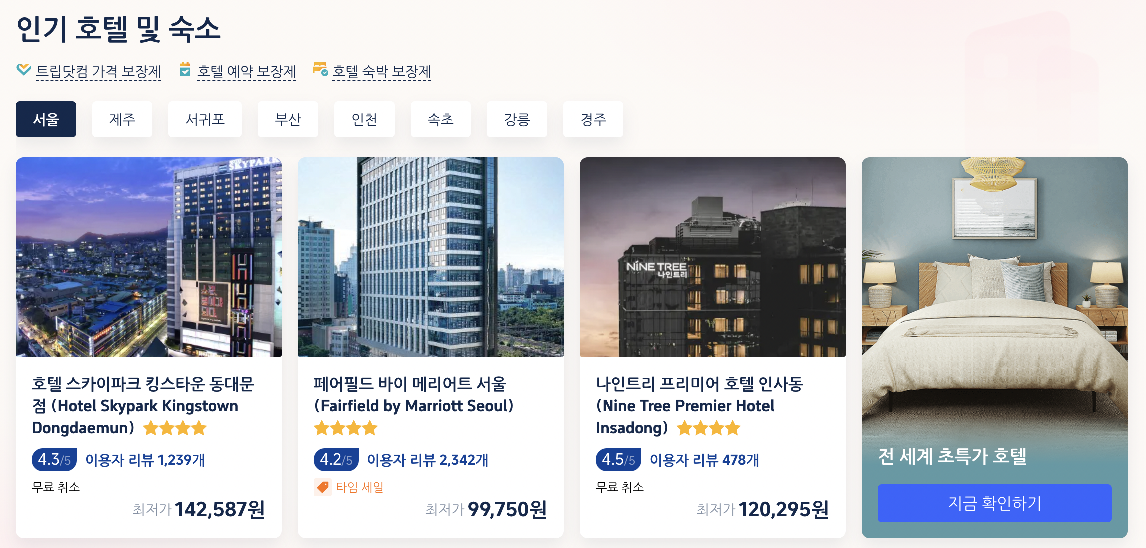 해외 호텔 예약 사이트