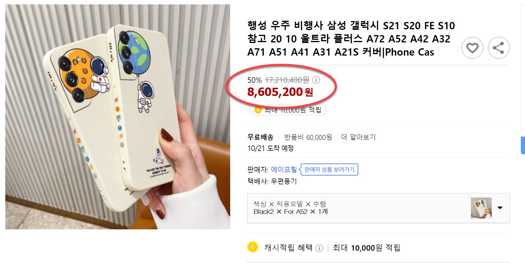 쿠팡에 800만 원짜리 핸드폰 케이스와 10억짜리 상품이 판매되고 있네요