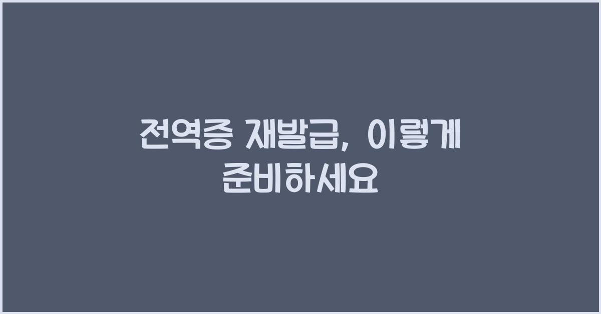 전역증 재발급