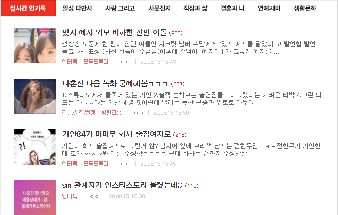 네이트판 톡톡