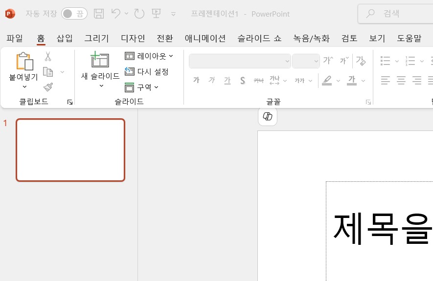 파워포인트 가로 세로 설정법