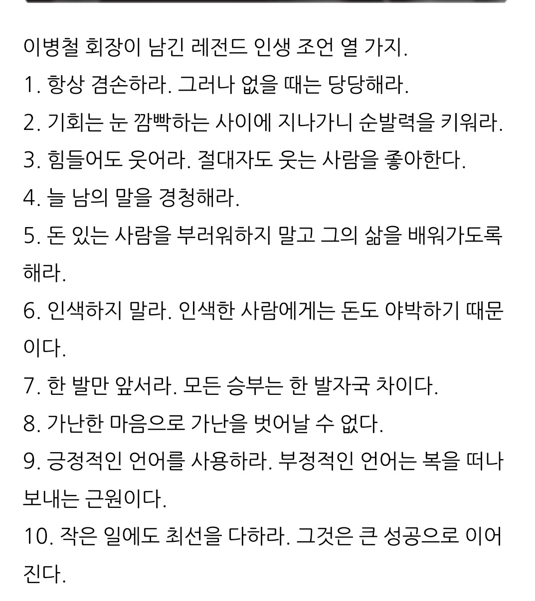 이병철-회장-인생조언-10가지