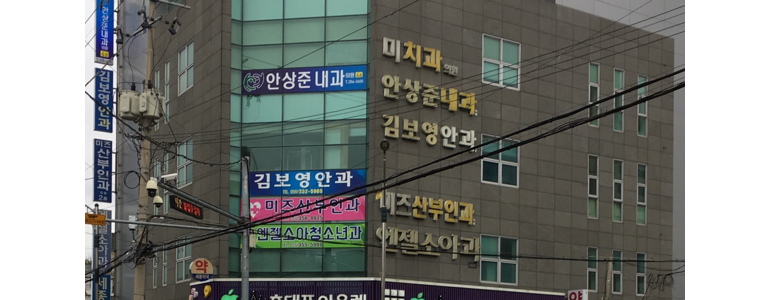 밀양시 이비인후과