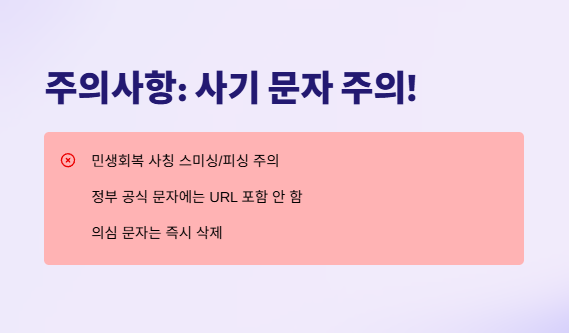 민생회복소비쿠폰위임장