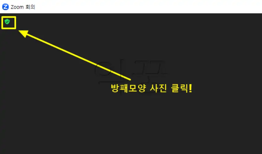 ZOOM 다운로드 설치 후 회의 개설 및 참가하는 방법6