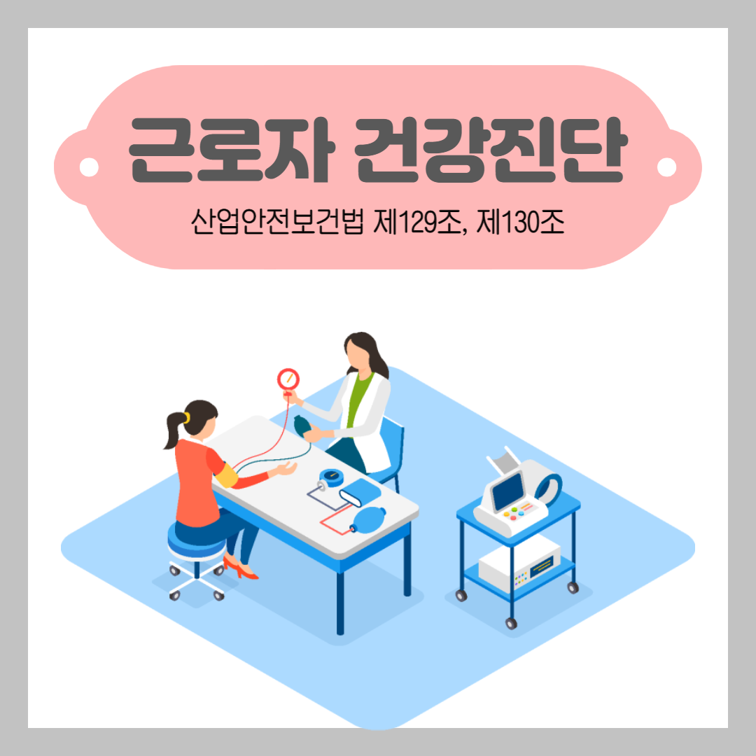 건강진단