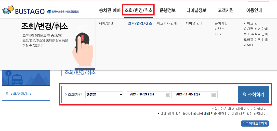 울산 언양 시외버스터미널 시간표 조회 및 예약 방법