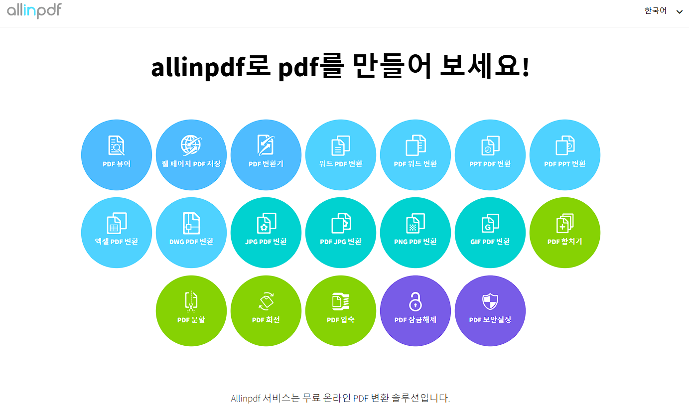 allinpdf 홈페이지