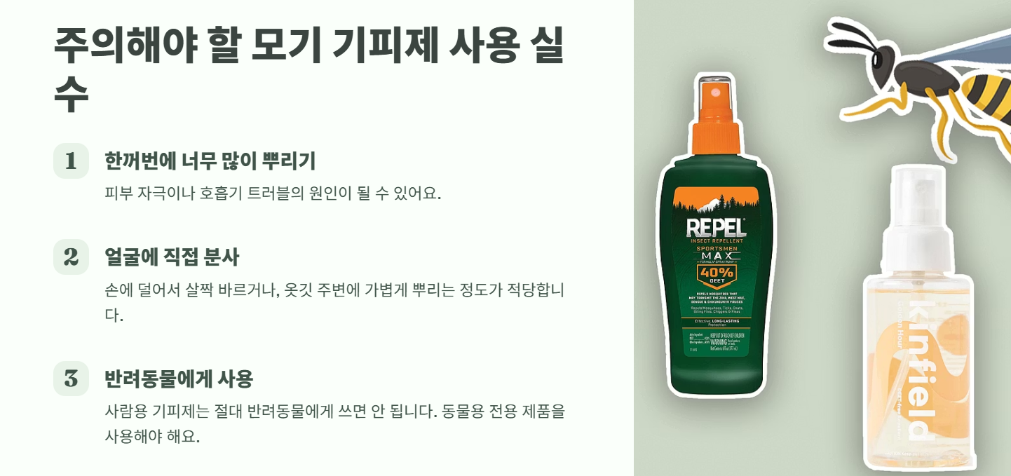 모기 기피제 효과 진짜있을까?