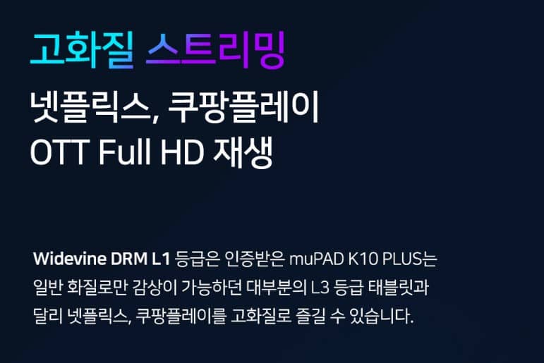 muPAD-K10-PLUS-디스플레이