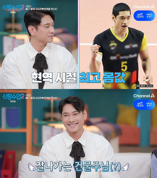 김요한 배구선수 나이 프로필 신랑수업2 소개팅녀 이주연 직업 배구계 강동원 재산 총정리