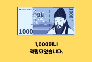 캐시25 머니적립