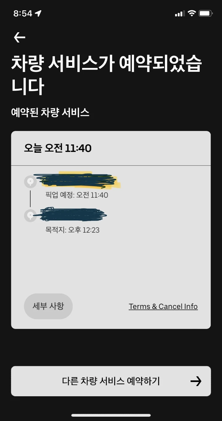 미국 우버 예약 결제