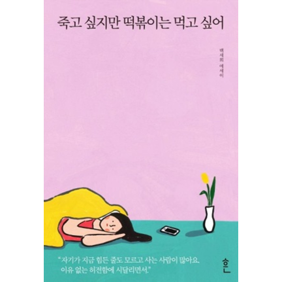 불안감 낮추는 책(멘탈 케어 트렌드)