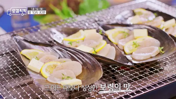 로컬식탁 보령 남희석 함께한 키조개 샤부샤부, 키조개 회무침, 키조개 레몬버터구이 보령 키조개 한 상 맛집 위치 어디