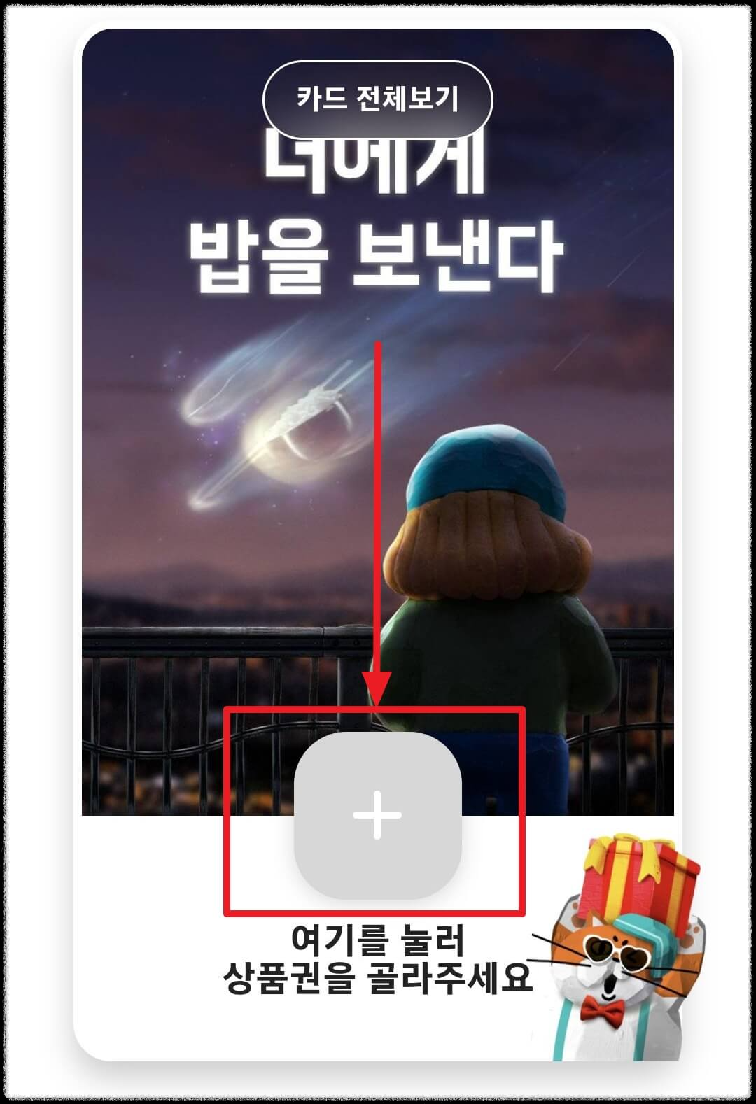 상품권 선택
