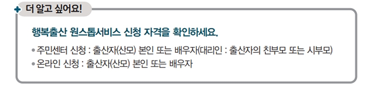 출산서비스-신청자격