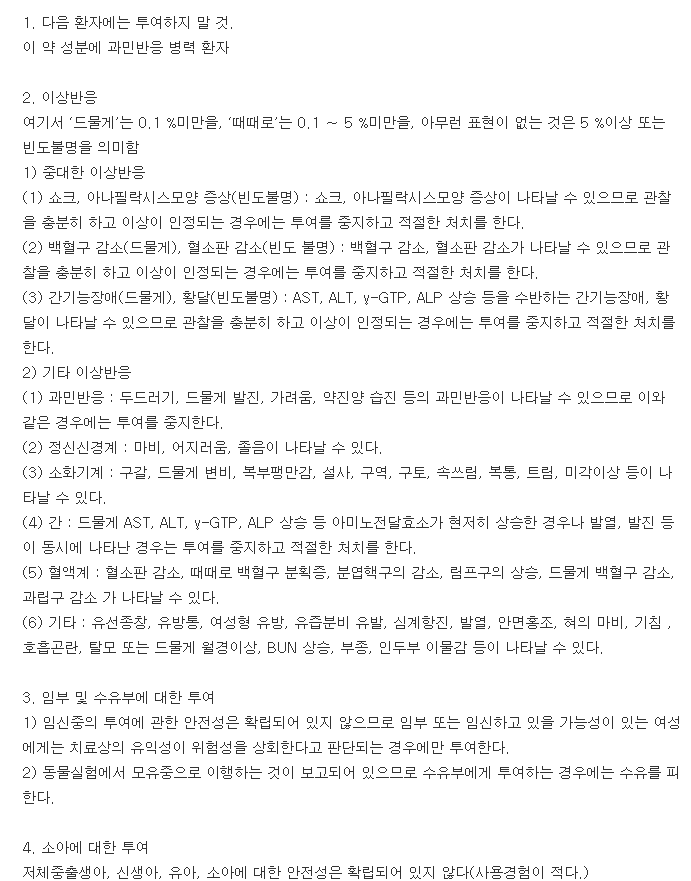 레바스타정-복용-주의사항