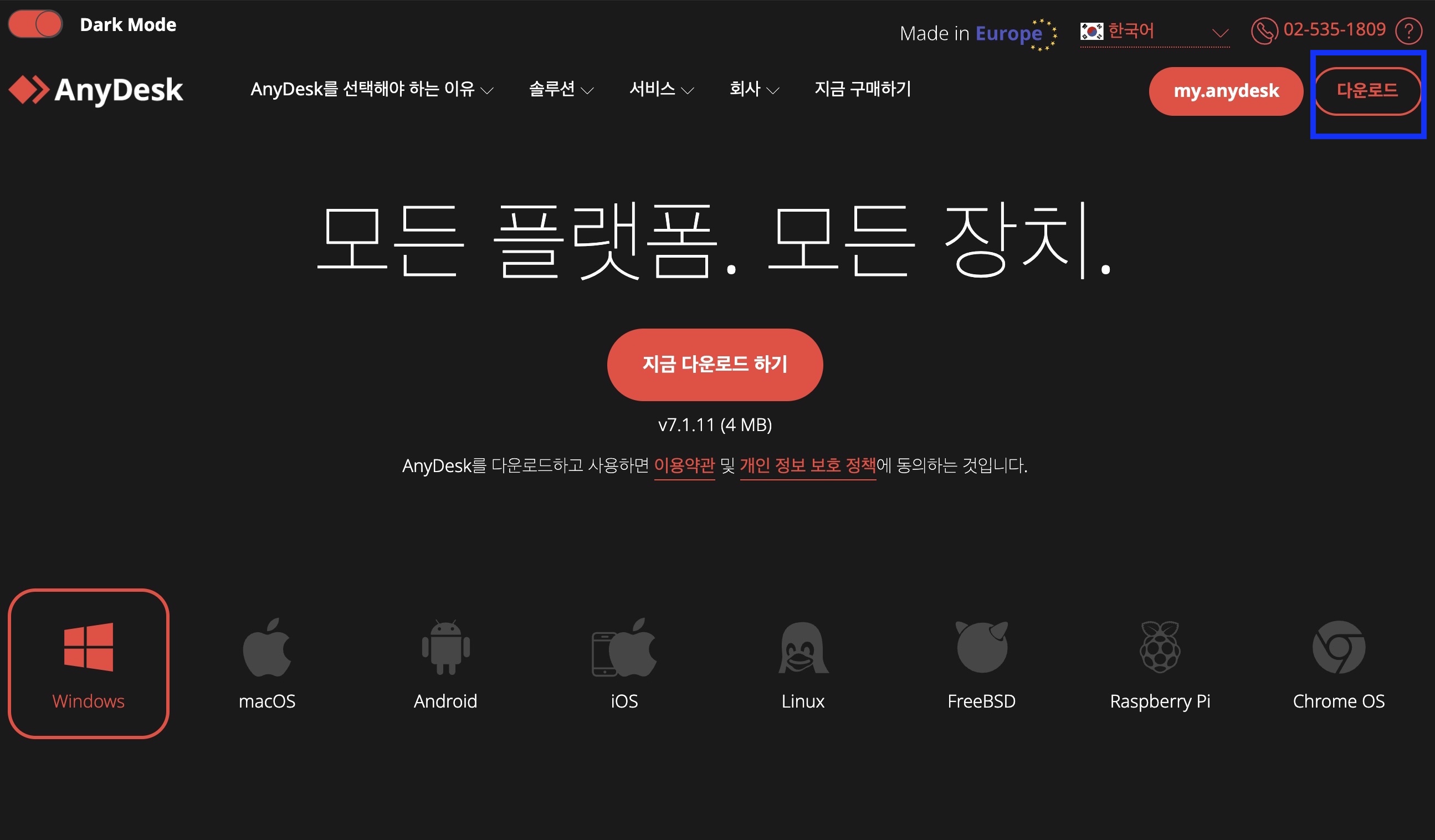 애니데스크 다운로드