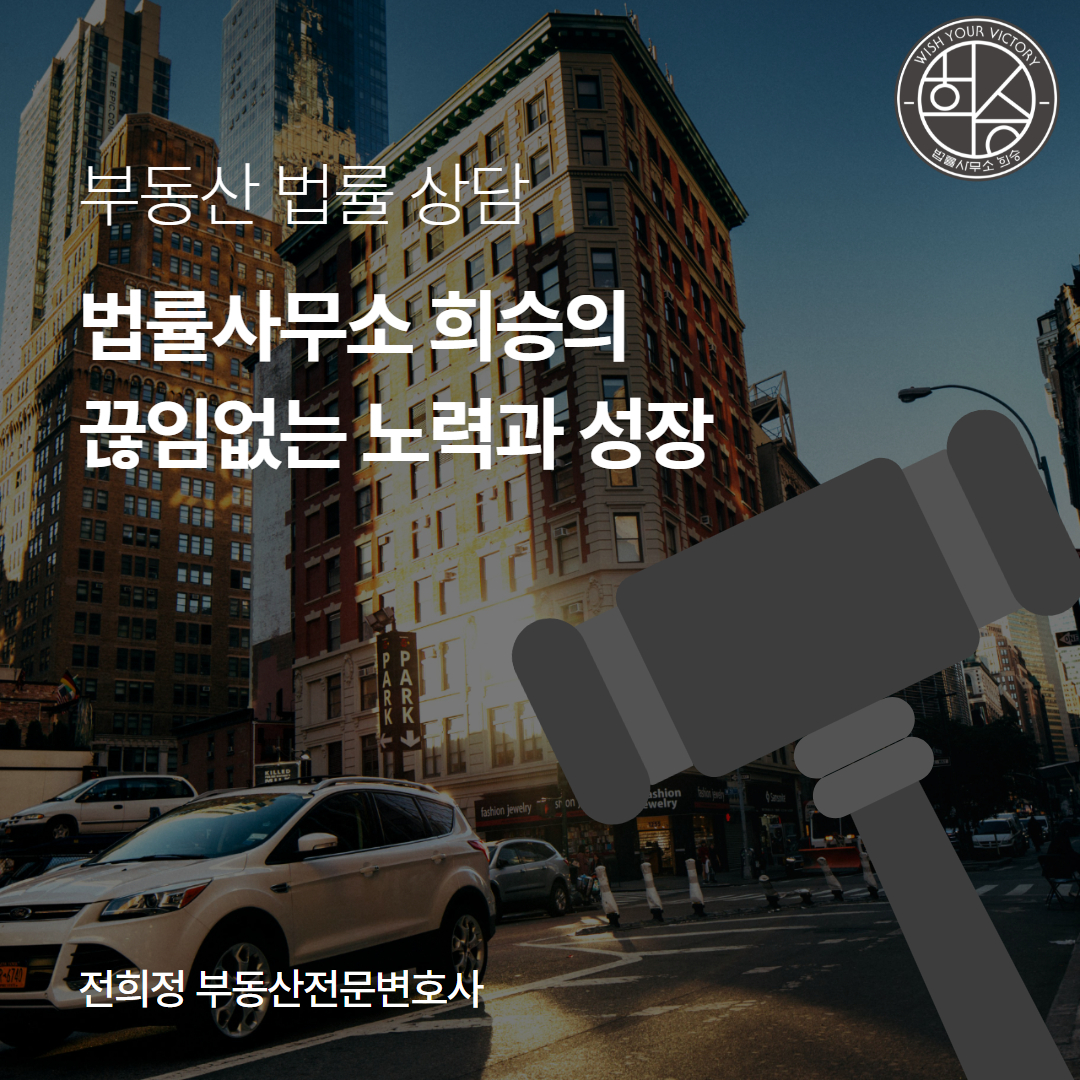 부동산법률상담