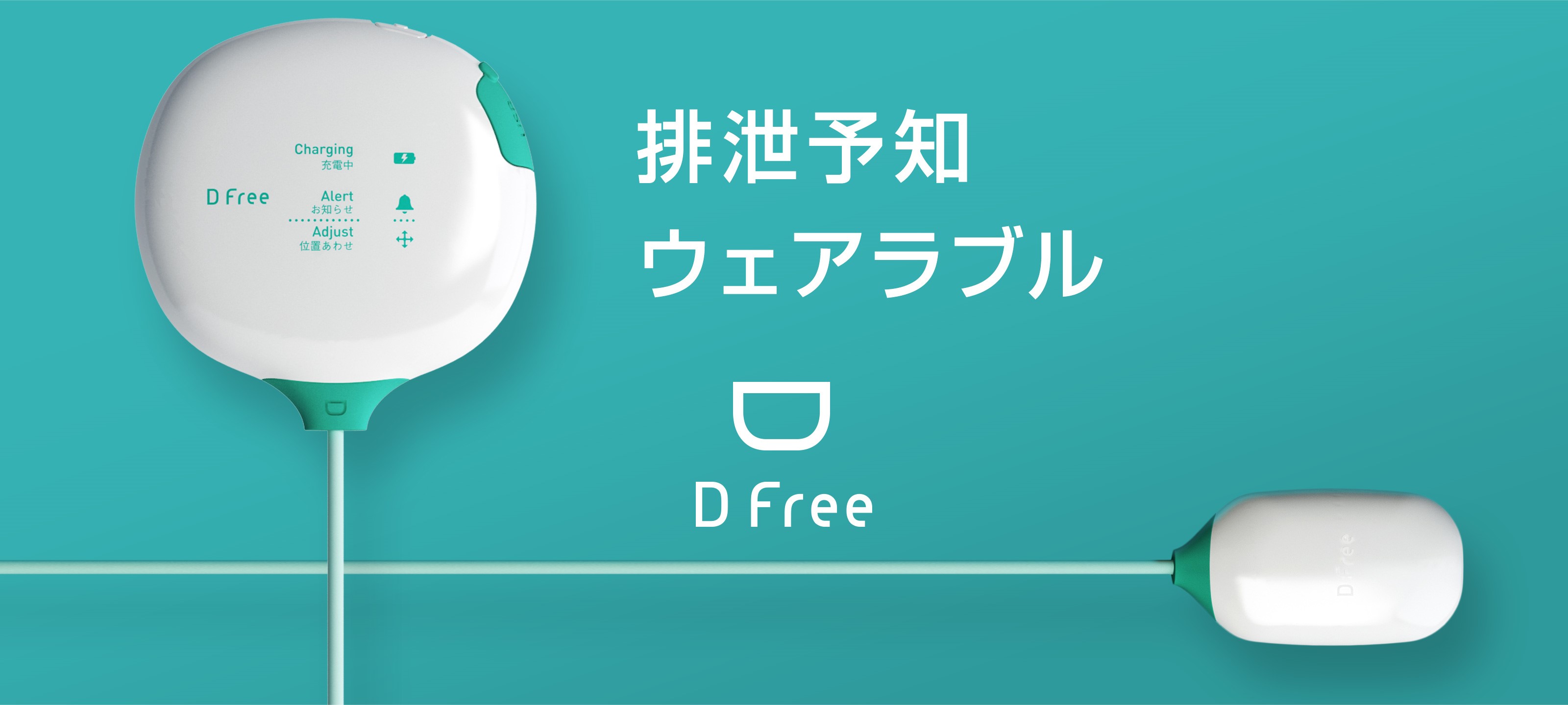 배설케어 디바이스