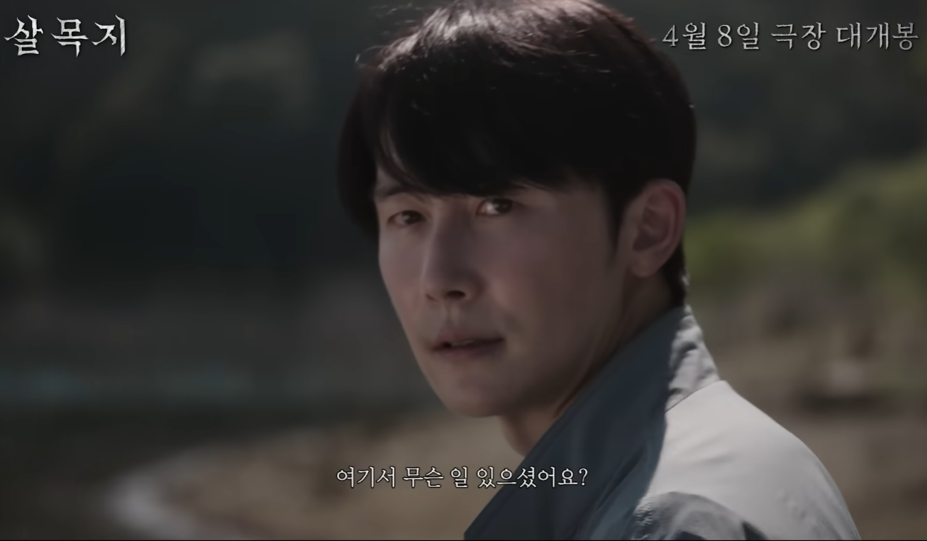 살목지
