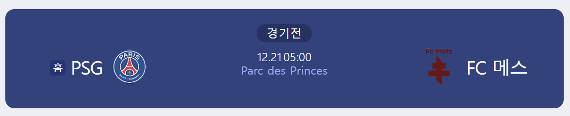 이강인-PSG-FC메스-축구중계