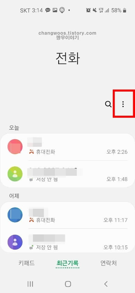 전화 앱 통화녹음파일 저장위치 2