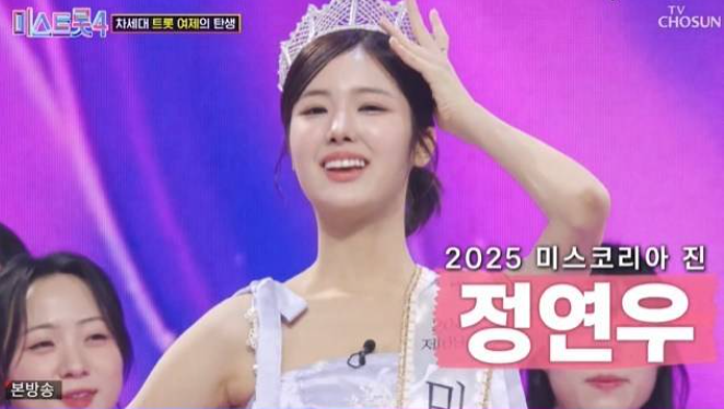 미스트롯4 참가자